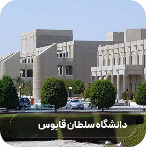 Sultan Qaboos University